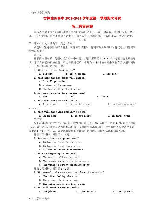 【配套K12】高二英语上学期期末考试试题14