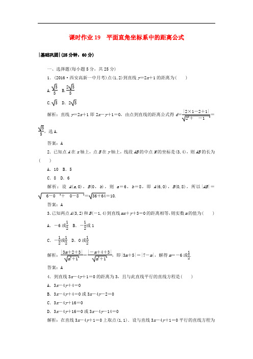 2017-2018学年高中数学 课时作业19 2.1 直线与直线的方程 北师大版必修2