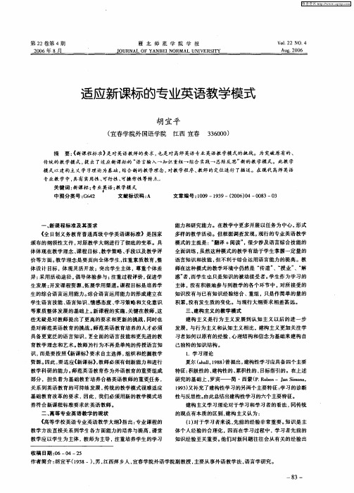 适应新课标的专业英语教学模式