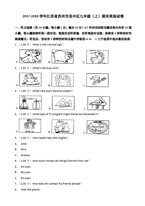 2017-2018学年苏州市吴中区九年级上期末英语试卷有答案【精选】