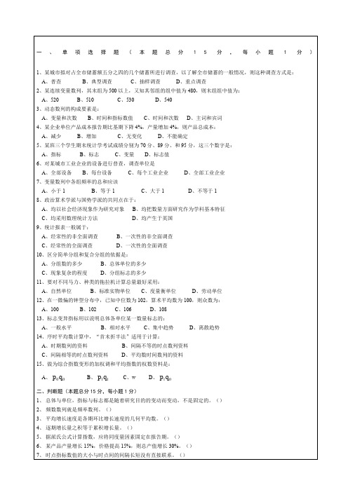 理工大学考试试卷含答案统计学A试卷库精选