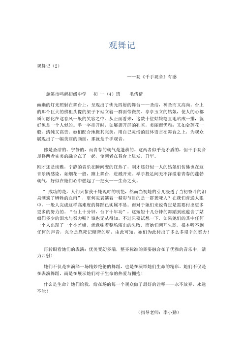 优秀作文 观舞记-精品