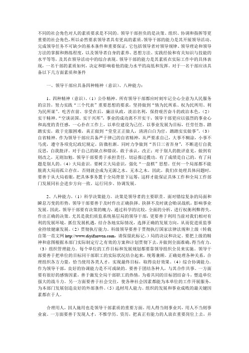 领导干部应具备的素质