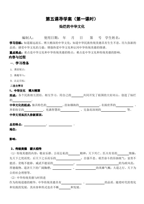 思想品德第五课学案