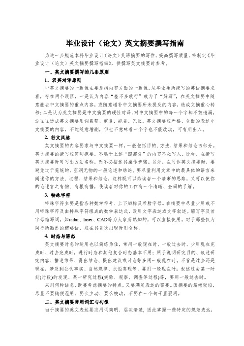 毕业设计英文摘要撰写指南