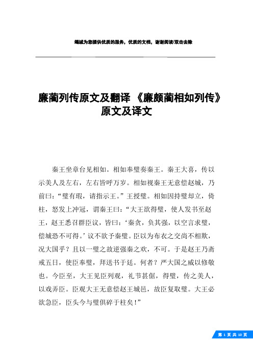 廉蔺列传原文及翻译 《廉颇蔺相如列传》原文及译文
