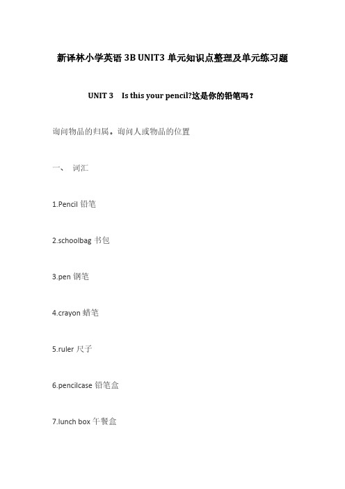 新译林英语3B_UNIT3单元知识点整理及单元练习题
