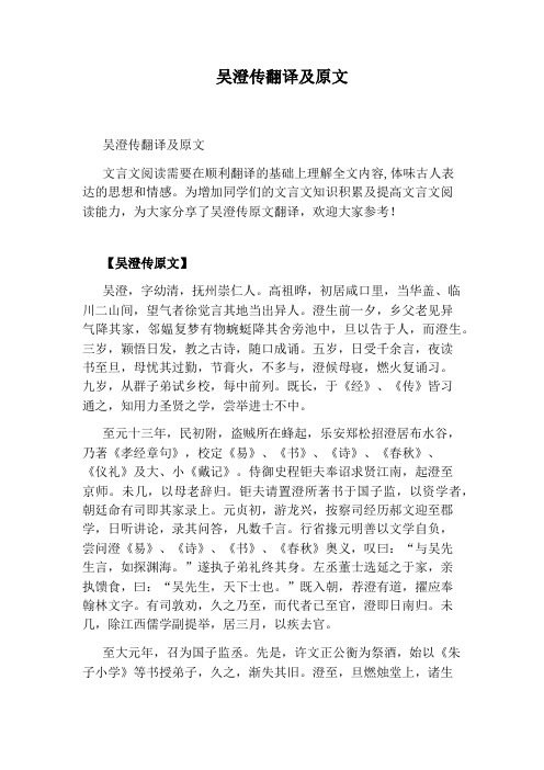 吴澄传翻译及原文