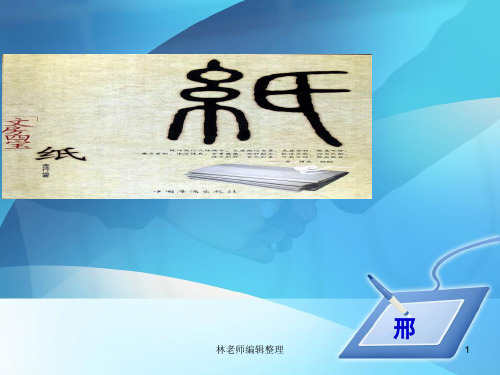 青岛小学科学四上《9 纸》PPT课件 (5)