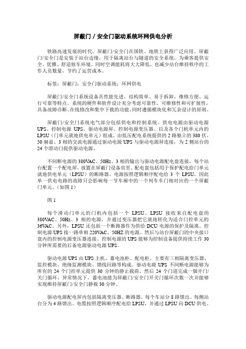 屏蔽门／安全门驱动系统环网供电分析