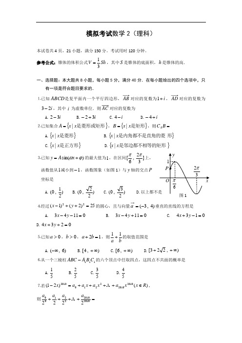 高三数学-2018【数学】广东省惠州市惠城区2018届高三模拟试题2(理) 精品