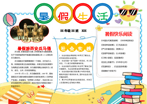 快乐暑假手抄报