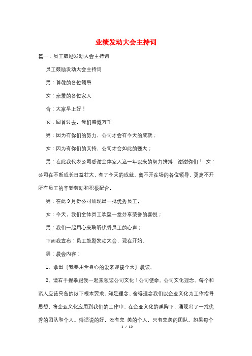 业绩动员大会主持词