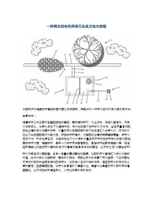 一种雨水回收利用系统及其方法与流程