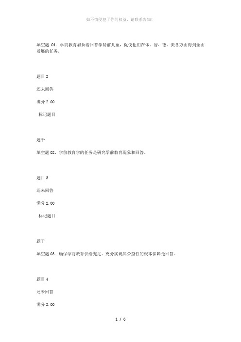 2019学前教育原理形考任务一(参考模板)