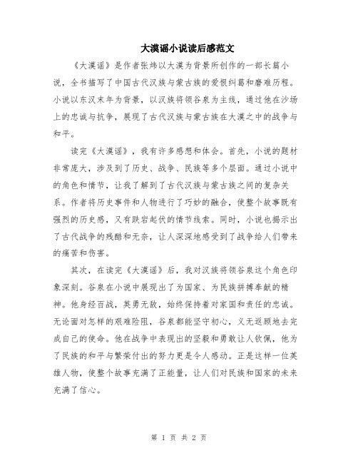 大漠谣小说读后感范文