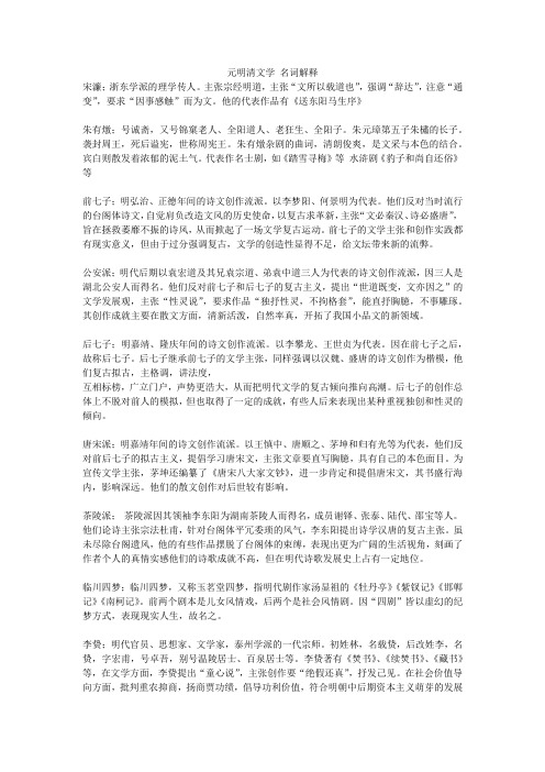 元明清文学名词解释