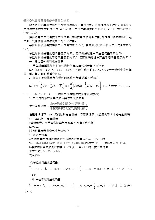 烟气量计算公式