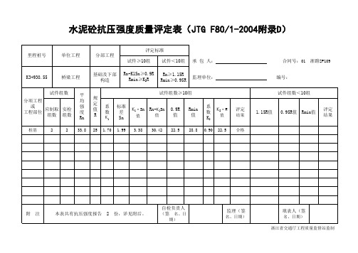 小于10组和大于10组砼抗压强度汇总、评定