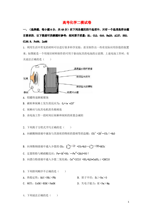 江西省高考化学二模试卷(含解析)(1)