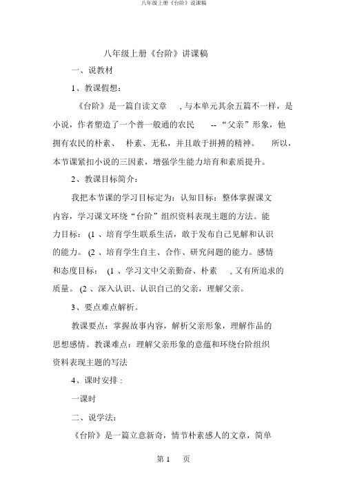 八年级上册《台阶》说课稿
