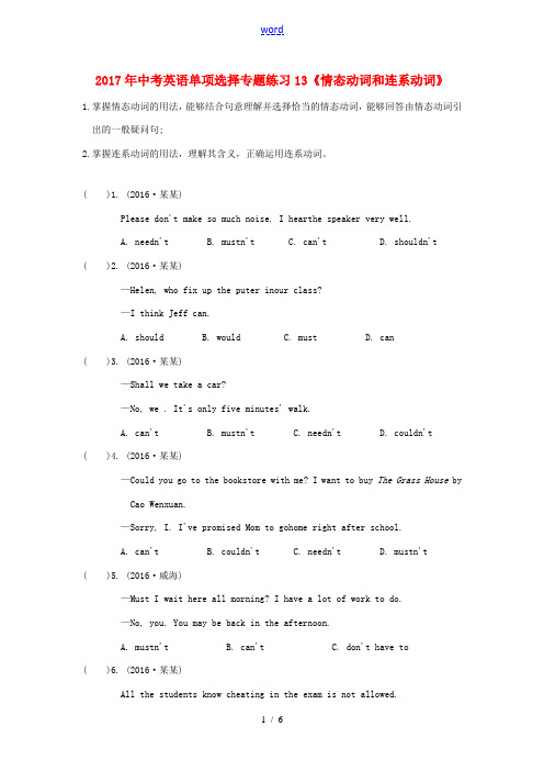 中考英语 单项选择专题练习13《情态动词和连系动词》-人教版初中九年级全册英语试题
