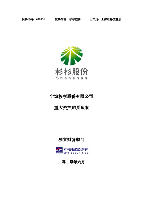 杉杉股份：重大资产购买预案