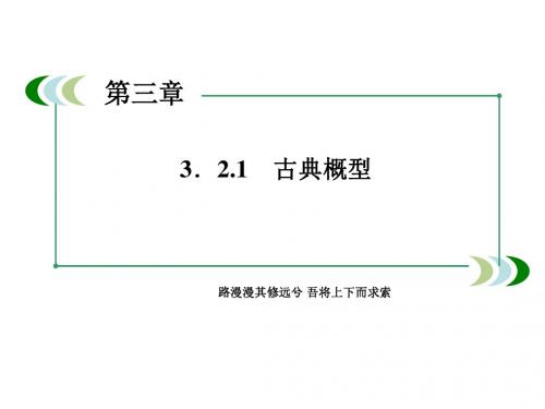 用3-2-1_古典概型