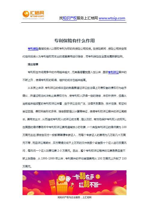 专利- 专利保险有什么作用