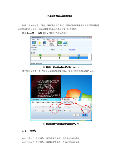 LED显示屏测试工具如何使用