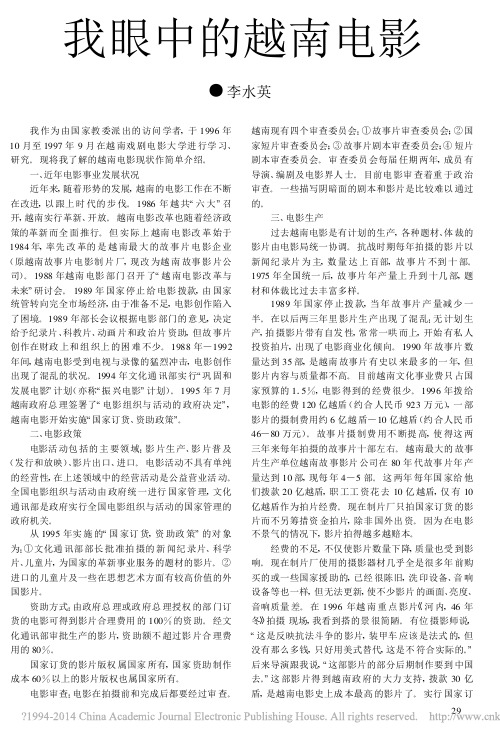 我眼中的越南电影_李水英