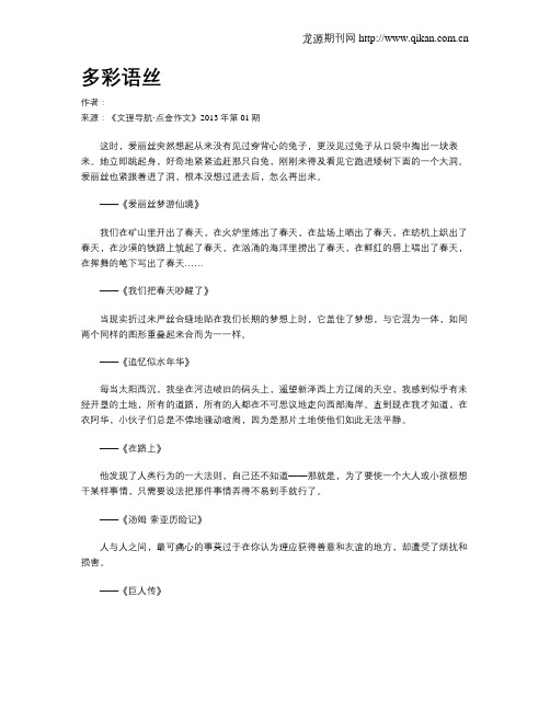 多彩语丝