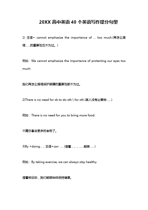 高中英语40个英语写作提分句型