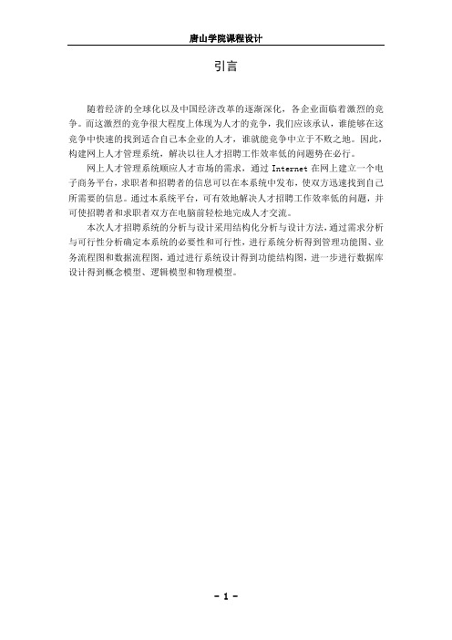 人才招聘系统