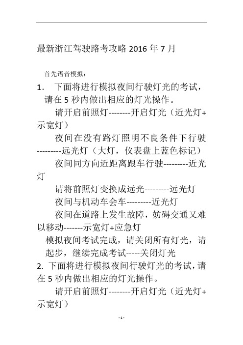 最新浙江驾驶路考攻略2016年7月