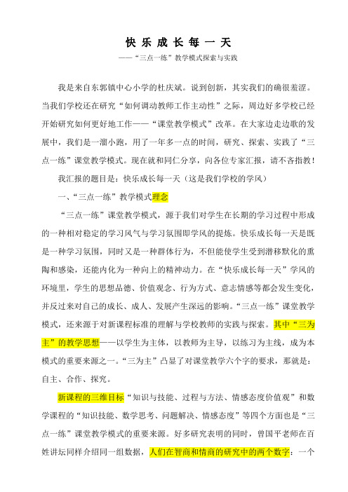 “三点一练”课堂教学模式解读