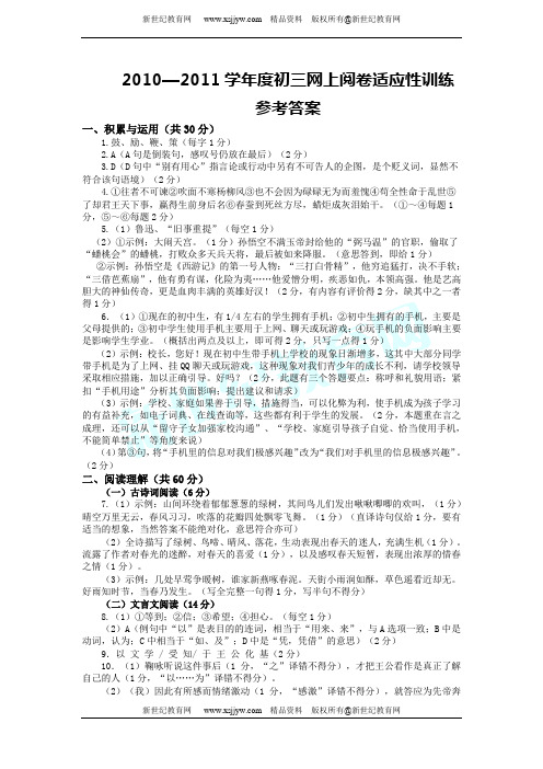2010-2011学年度第二学期学情测试初三语文试题(附答案)