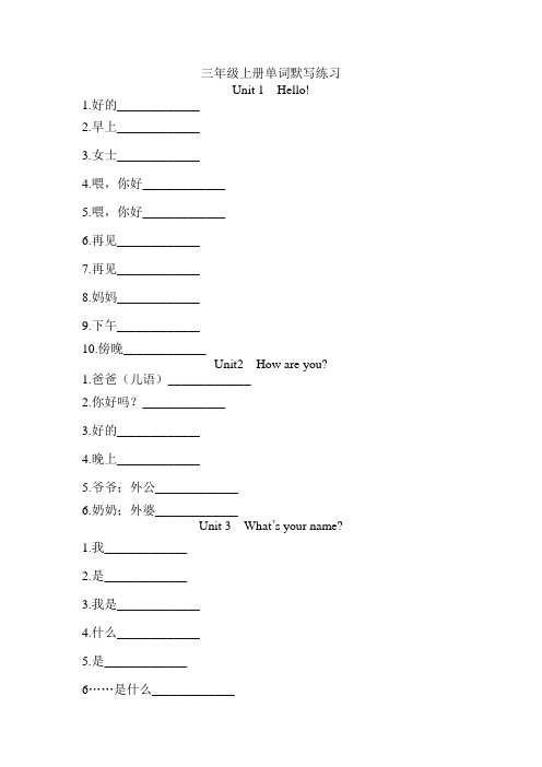三年级上册单词默写练习