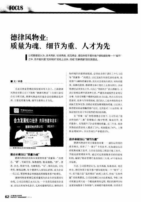 德律风物业：质量为魂、细节为重、人才为先