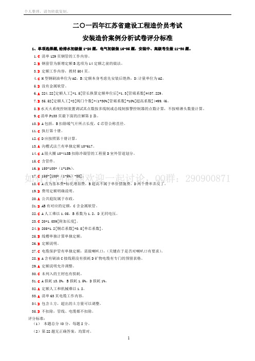 2014年江苏造价员实务题(安装)详细解答过程及问题说明 