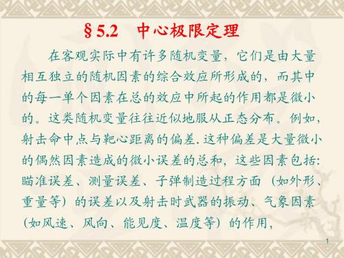 §5.2  中心极限定理