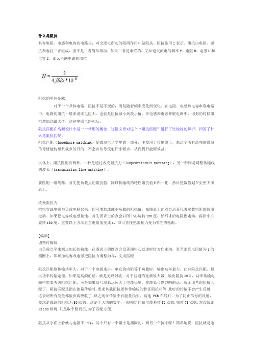 阻抗匹配详解