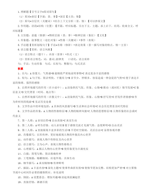 散文阅读短文解题技巧