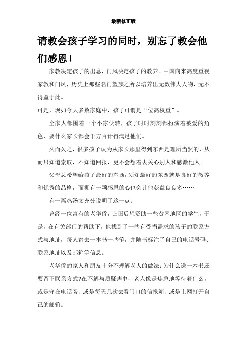 请教会孩子学习的同时,别忘了教会他们感恩!_最新修正版