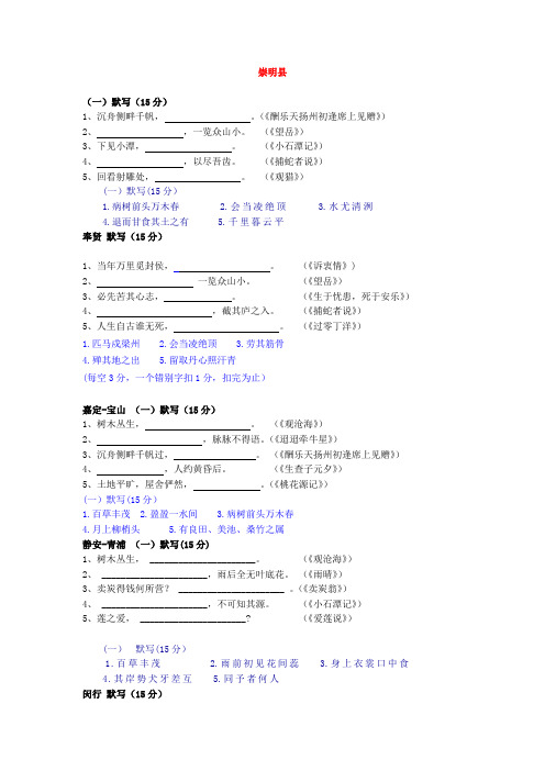 2015年初三二模默写汇编
