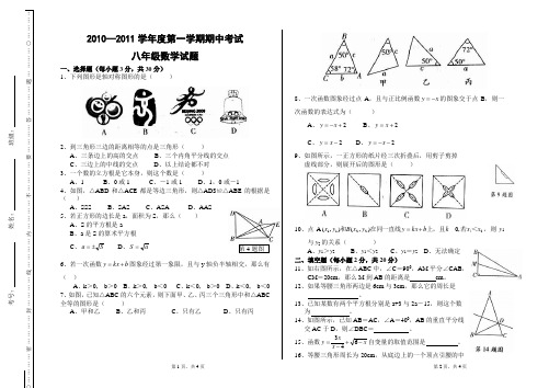 2010—2011学年度第一学期期中考试