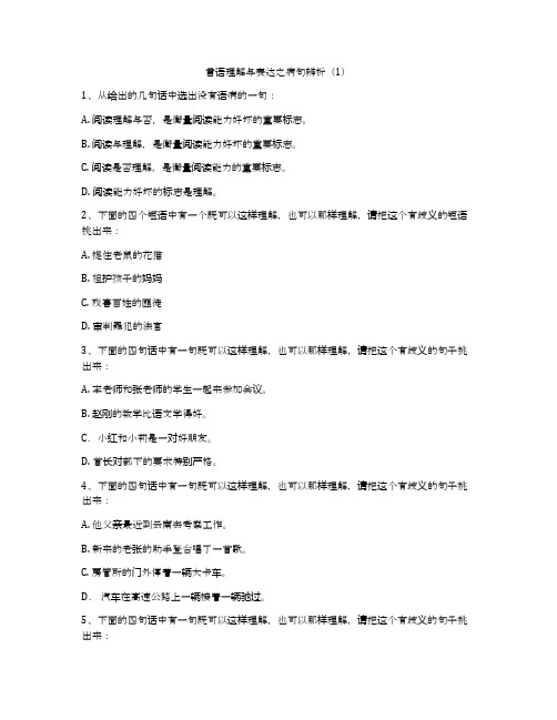 言语理解与表达之病句辨析(1)