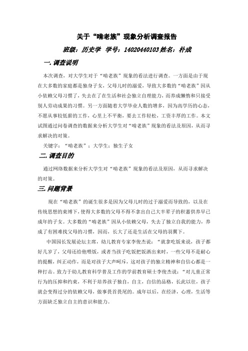 啃老族