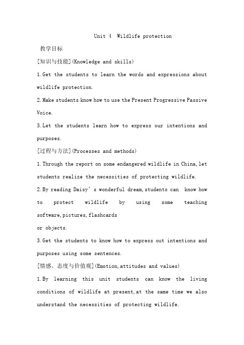 高中英语人教版必修二：Unit+4+Wildlife+protection+教案5.doc