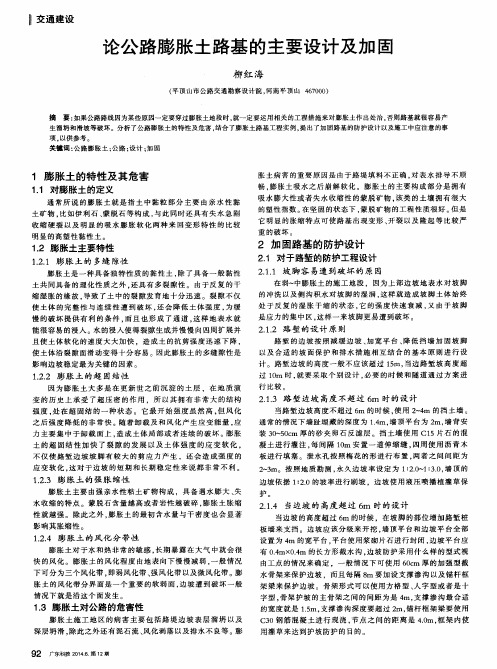 论公路膨胀土路基的主要设计及加固